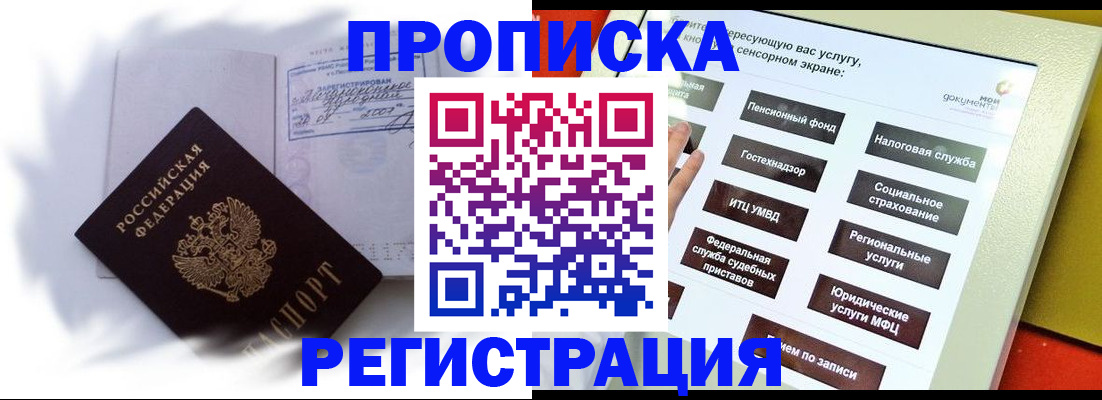регистрация от собственника в Дудинке