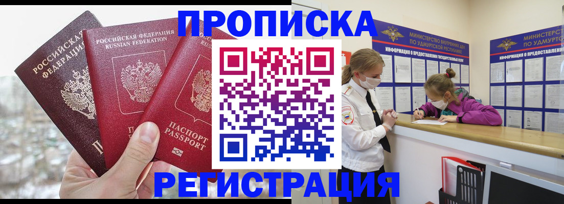 прописка в Дудинке