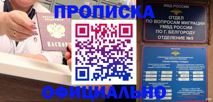прописка в районе школы в Дудинке
